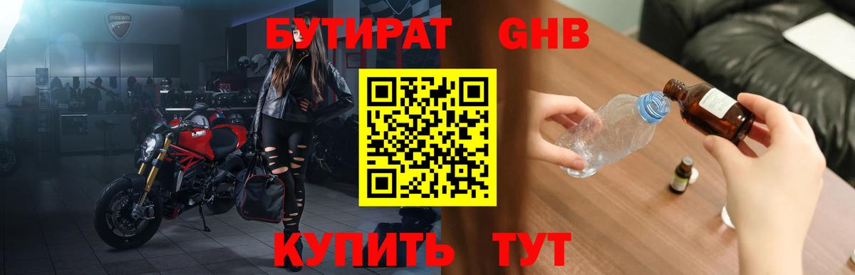 БУТИРАТ  Вход с VPN  Мценск  БУТИРАТ GHB 