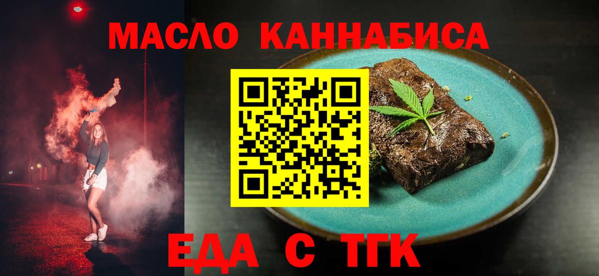 Еда ТГК марихуана  Вход с VPN  Мценск 