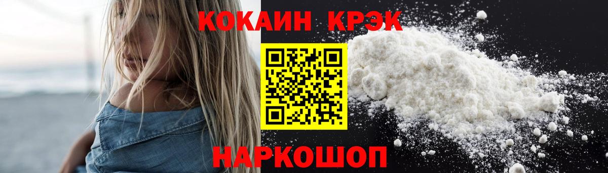 Кокаин  Мценск  Cocaine Эквадор  КОКАИН 99% 