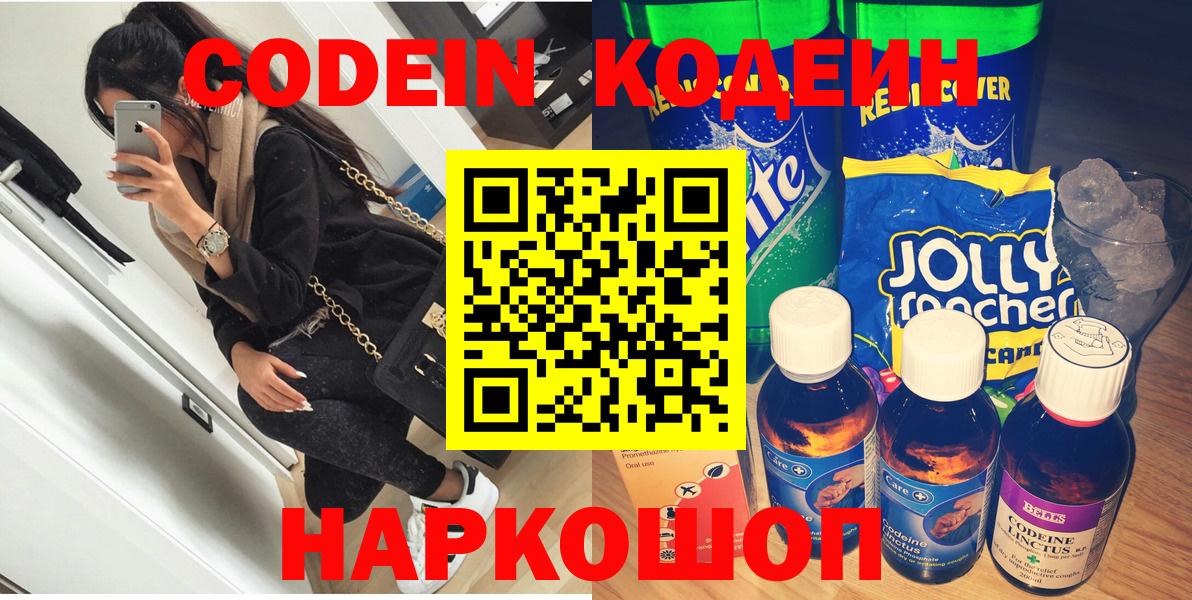 Кодеиновый сироп Lean напиток Lean (лин)  Мценск 