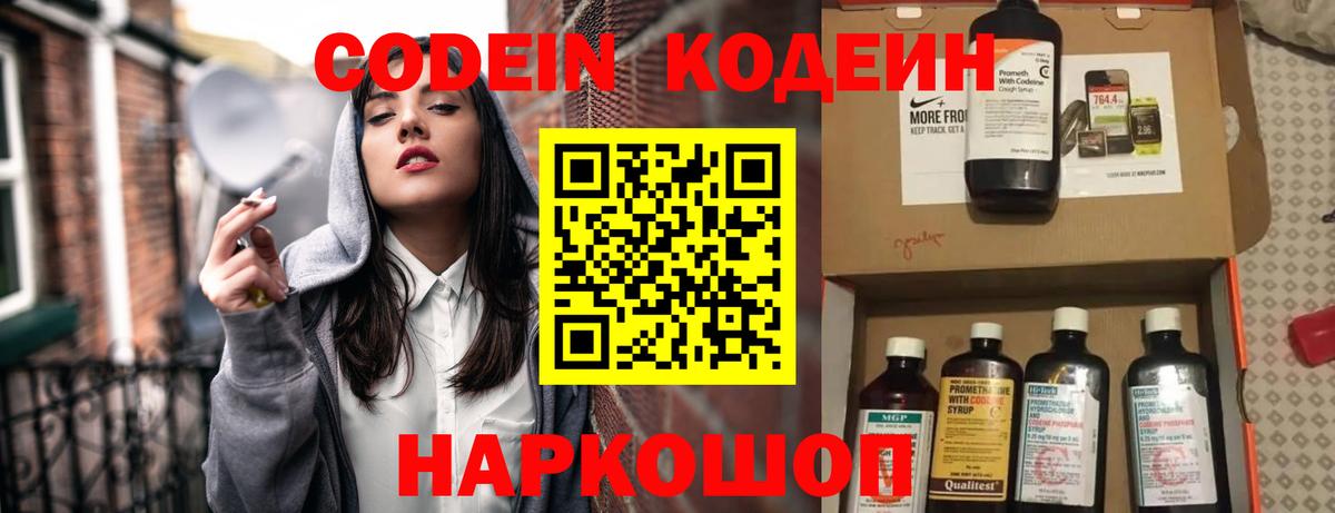 Кодеин Purple Drank Мценск
