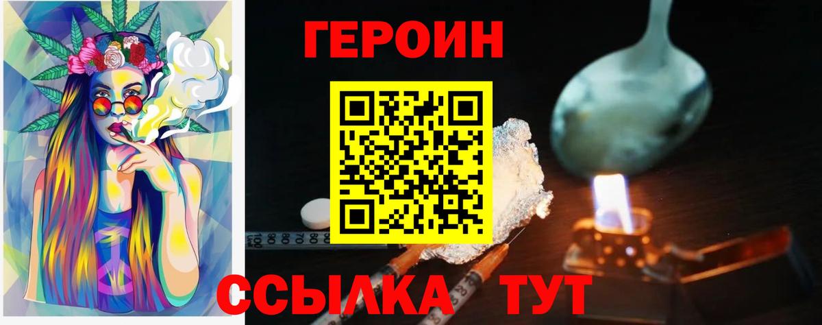ГЕРОИН герыч  Вход с VPN  Мценск 