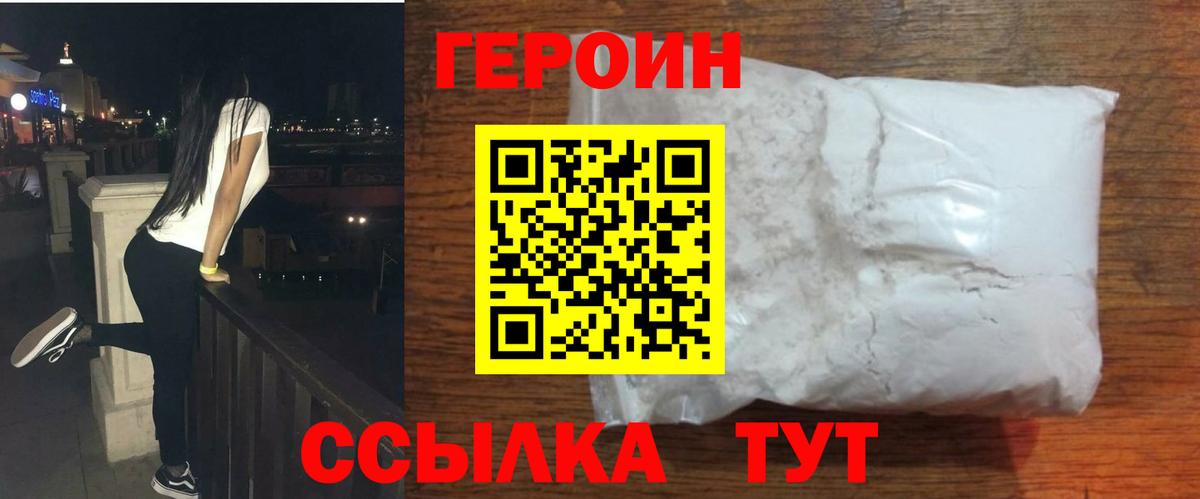 ГЕРОИН хмурый Мценск