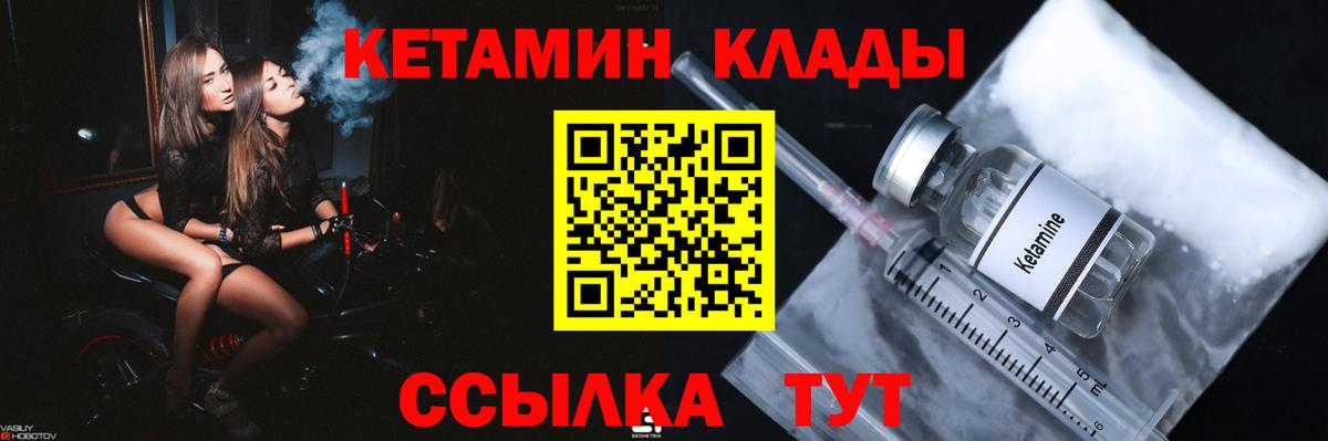 КЕТАМИН VHQ Мценск