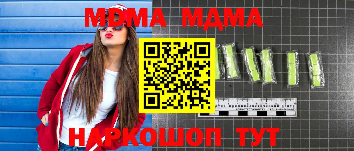 МДМА crystal  Вход с VPN  MDMA  Мценск  MDMA crystal 