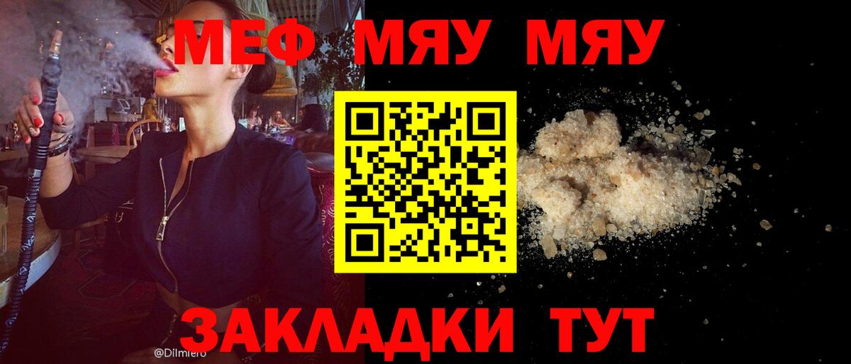 Мефедрон  Мефедрон VHQ  МЕФ  Мценск  Вход с VPN 