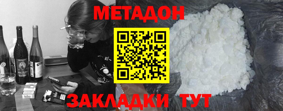 Метадон methadone  Метадон VHQ  Мценск 
