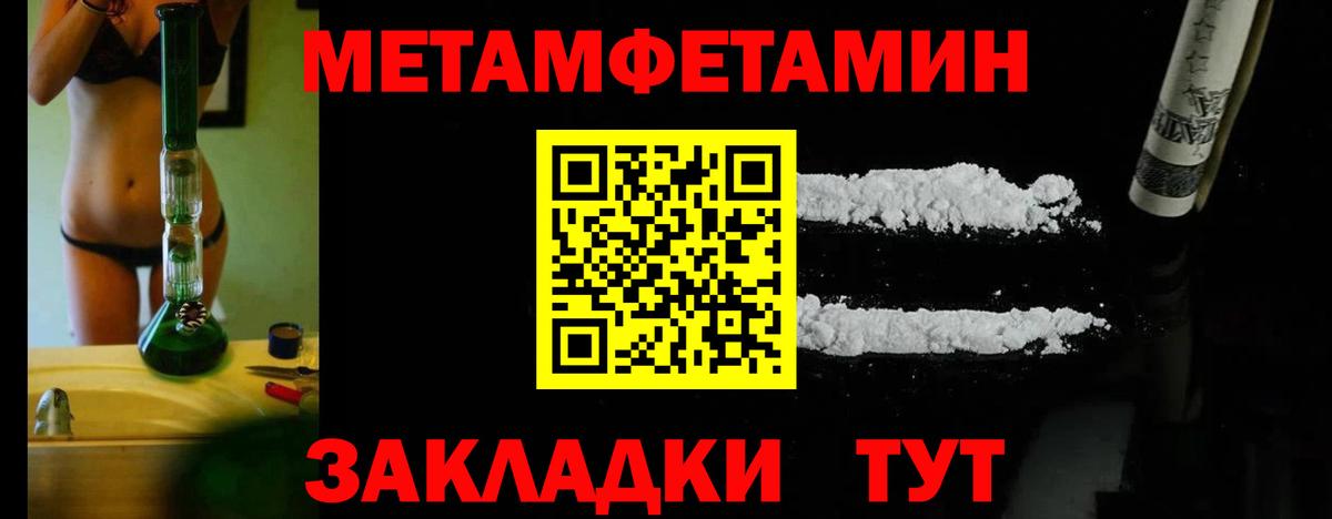 Первитин Methamphetamine Мценск